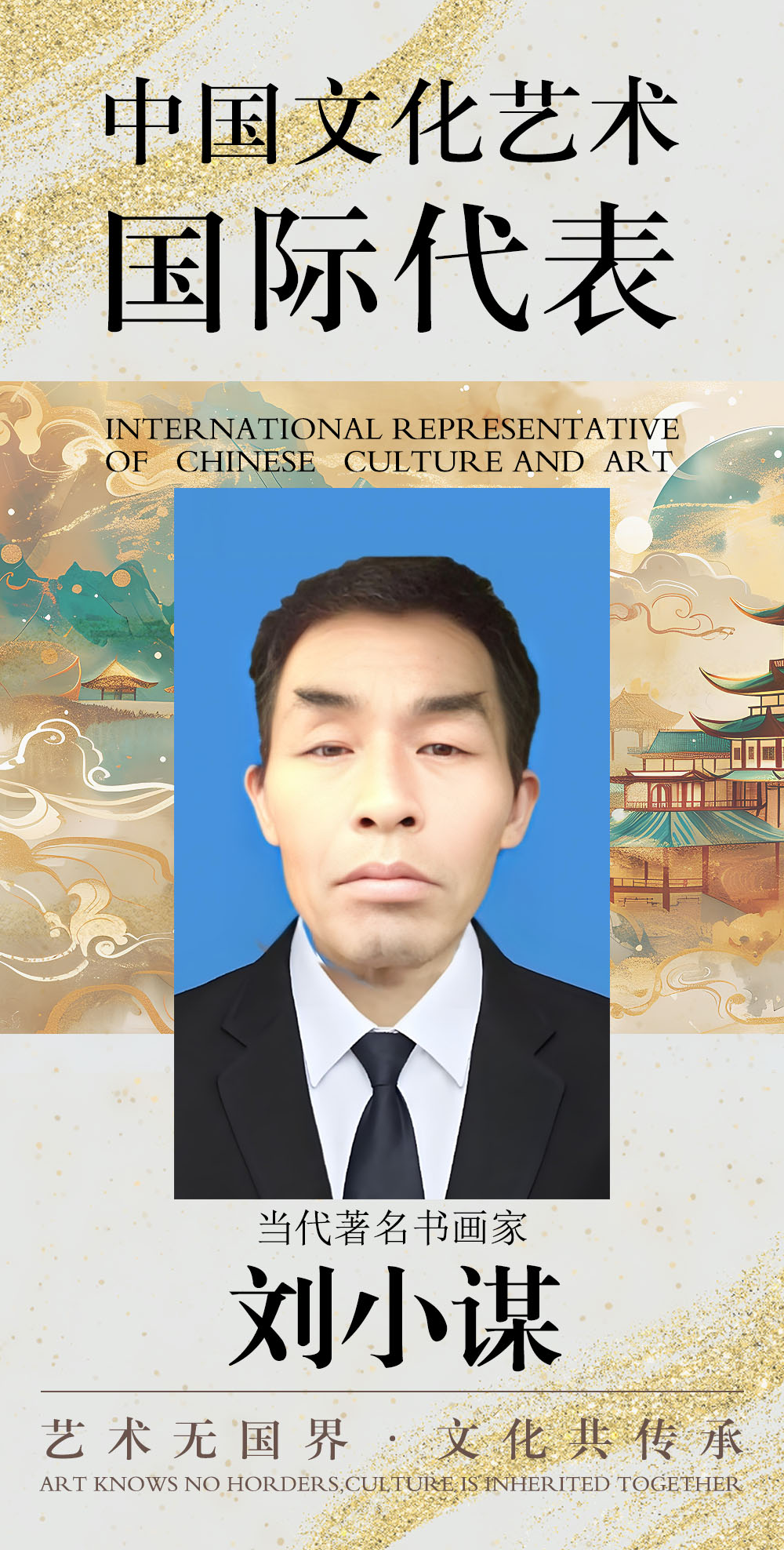 中国文化艺