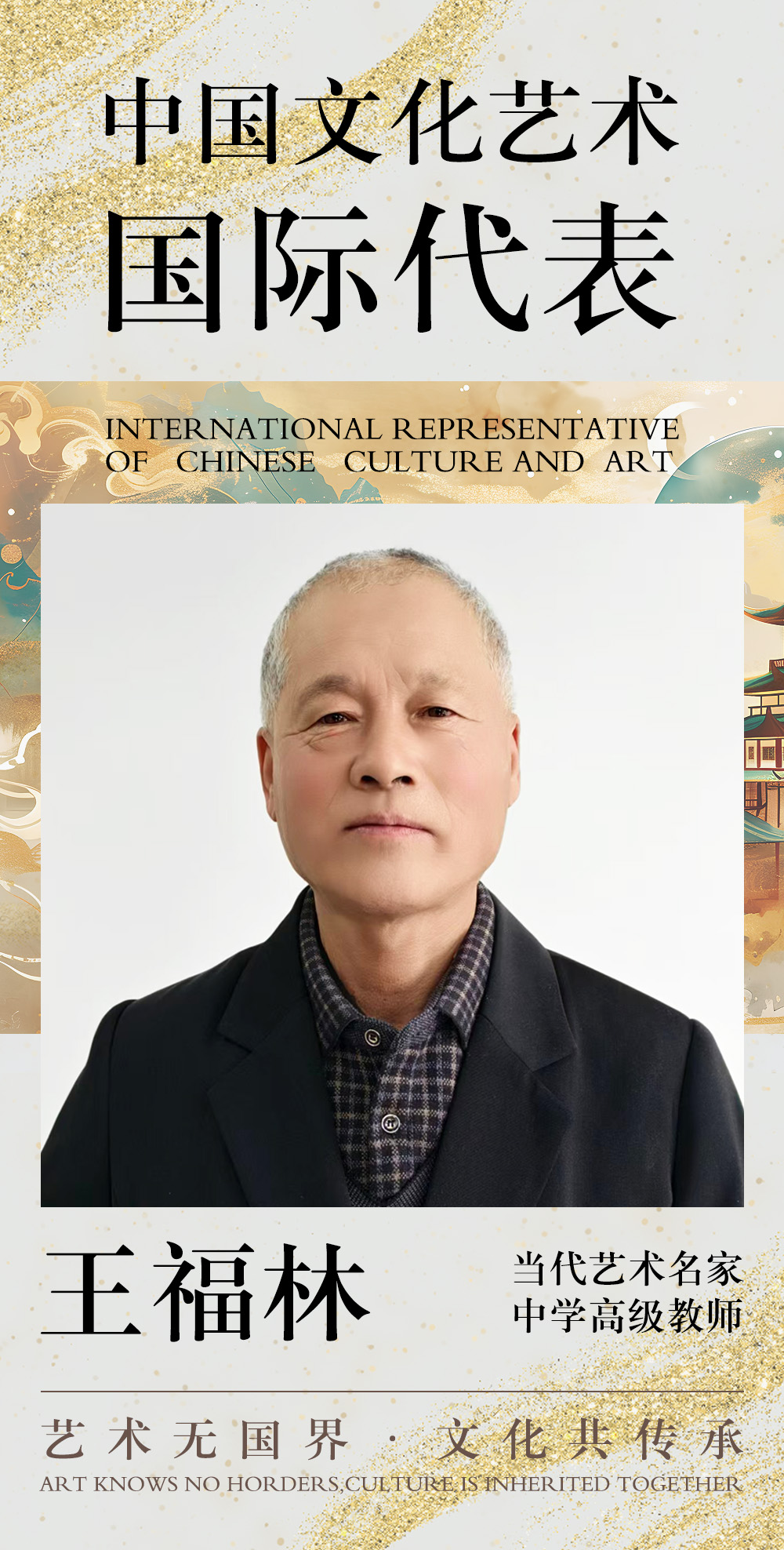 中国文化艺