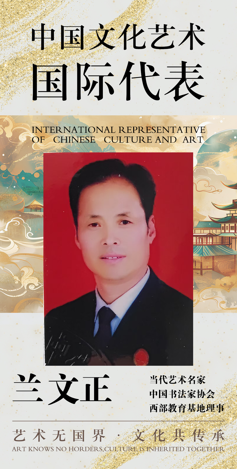 中国文化艺